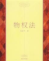 物权法