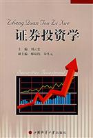 证券投资学