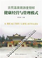 古兜温泉旅游度假邨健康经营与管理模式