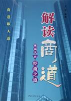 解读商道：林尚沃的经商之道