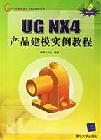 UG NX4 产品建模实例教程(附光盘)\/康鹏工作室