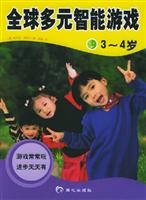 全球多元智能游戏:3-4岁