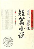 2006-中国最佳短篇小说