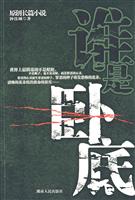 谁是卧底