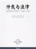 仲裁与法律第102辑
