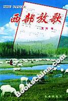西部放歌