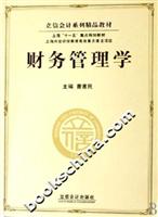 财务管理学