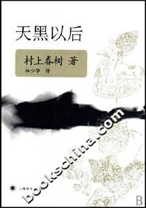 天黑以后