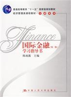 国际金融学习指导书-(第二版)