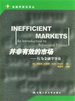 并非有效的市场--行为金融学导论(金融学前沿译丛)