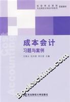 成本会计习题与案例