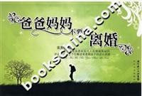 爸爸妈妈不要说离婚