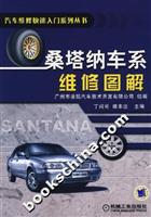 桑塔纳车系维修图解