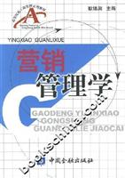 营销管理学
