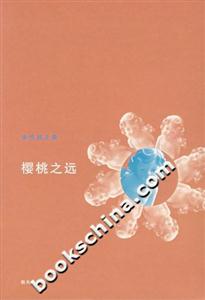 张悦然文集·樱桃之远
