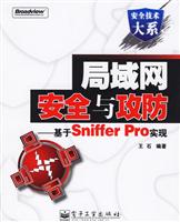 局域网安全与攻防:基于Sniffer Pro实现