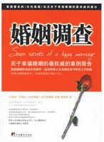 婚姻调查