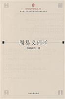 周易义理学