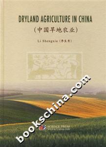 中国旱地农业Dryland Agriculture in China