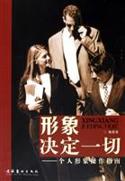 形象决定一切:个人形象操作指南