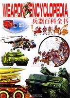 兵器百科全书