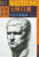 石膏头像速成