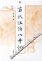 古代汉语八千词