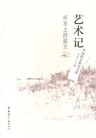 艺术记:砾石上的铭文