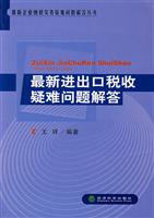 最新进出口税收疑难问题解答