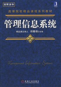 管理信息系统