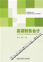 高级财务会计