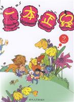 一本正经2
