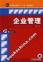 企业管理