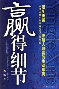 赢得细节:近年美国普通人致富的生动事例