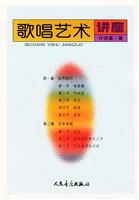 歌唱艺术讲座