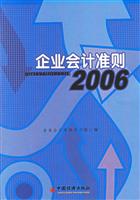 企业会计准则：2006