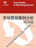 市场营销案例分析-成功篇