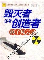 毁灭者还是创造者:核子风云录