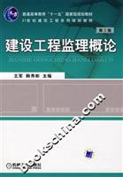 建设工程监理概论-(第2版)
