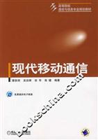 现代移动通信