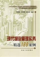 现代物业管理实务:精选100案例