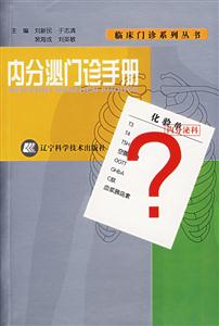 内分泌门诊手册