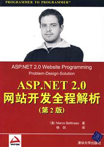 ASP.NET2.0网站开发全程解析(第2版)