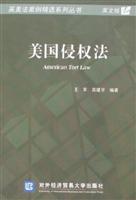 美国侵权法-(英文版)