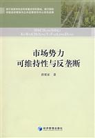 市场势力可维持性与反垄断