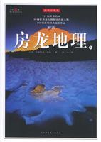 房龙地理:插图珍藏本(上下)