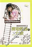 <em>挥动翅膀的女孩</em>-长篇纯爱青春小说/郁雨君 著/