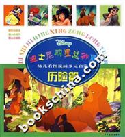 迪士尼明星总动员幼儿看图说画多元启蒙:历险篇