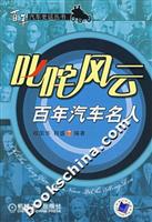 叱咤风云百年汽车名人