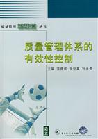 质量管理体系的有效性控制